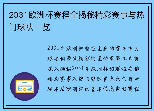 2031欧洲杯赛程全揭秘精彩赛事与热门球队一览