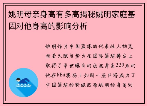 姚明母亲身高有多高揭秘姚明家庭基因对他身高的影响分析