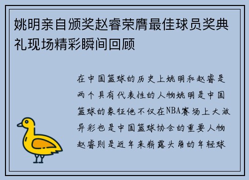 姚明亲自颁奖赵睿荣膺最佳球员奖典礼现场精彩瞬间回顾