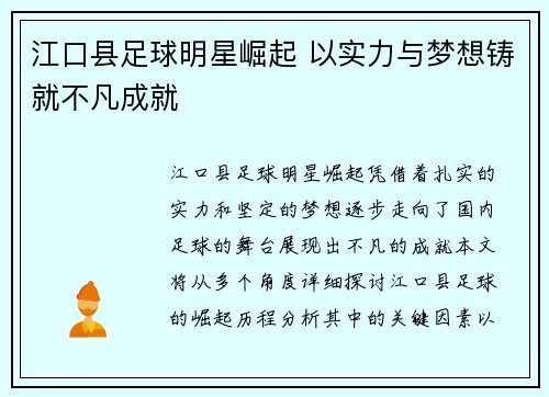 江口县足球明星崛起 以实力与梦想铸就不凡成就
